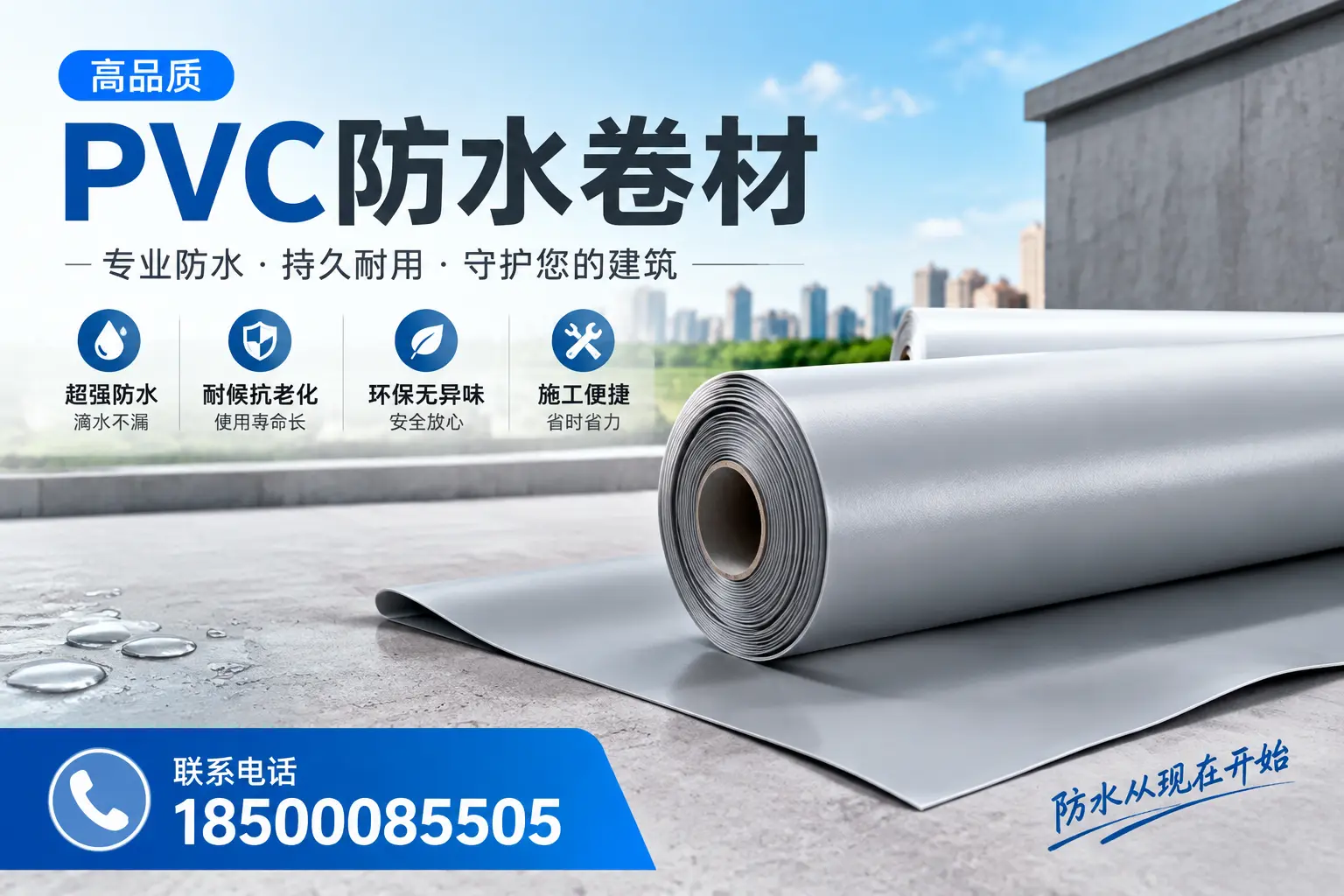 PVC防水卷材的施工流程详解，适合昌江装修工人