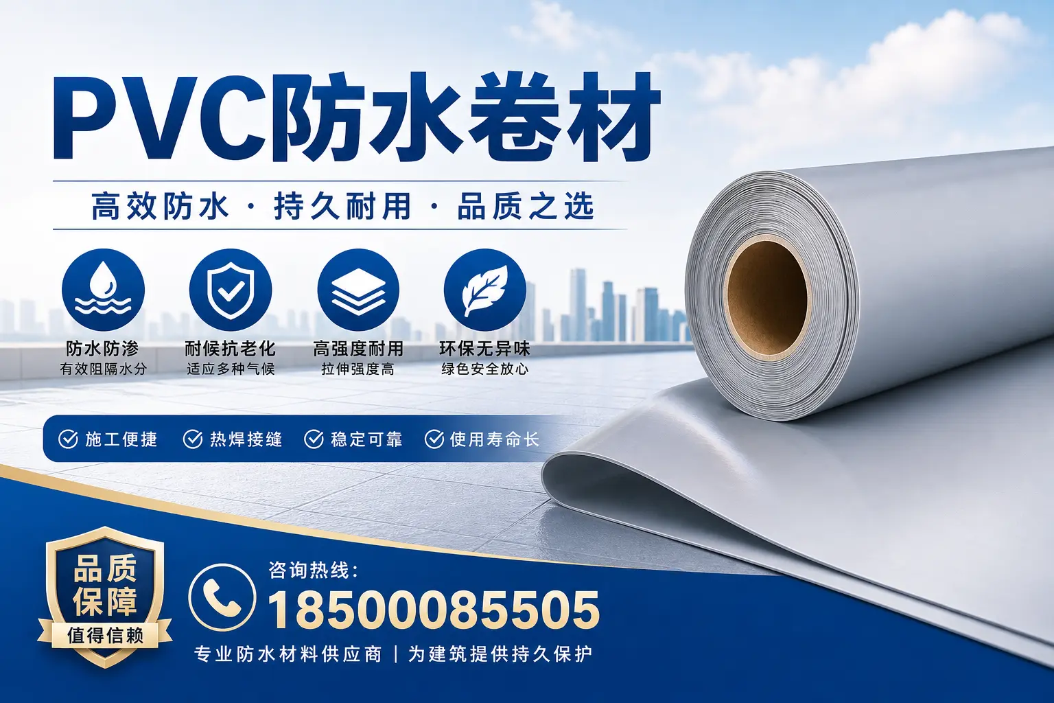 PVC防水卷材的安装方法详解，助力昌江家庭防水工程
